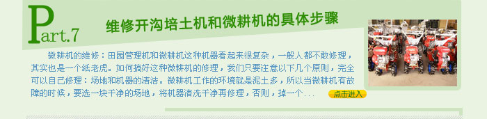 維修開溝培土機和微耕機的具體步驟